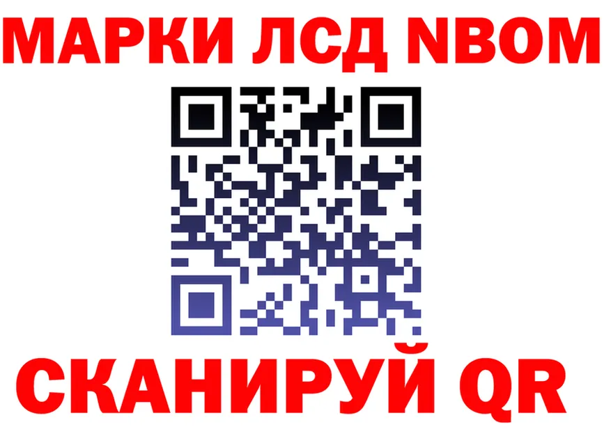 Марки NBOMe 1,8мг как войти дарк нет mega Красноуфимск